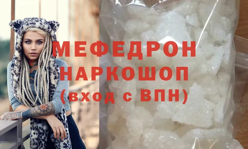 купить наркотик  MEGA ССЫЛКА  МЯУ-МЯУ mephedrone  Кудрово 